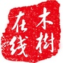 木树在线ico