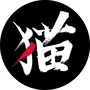 猫叔职场ico