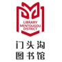 北京市门头沟区图书馆ico