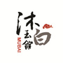 沐白玉馆ico