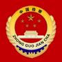 菏泽市牡丹区人民检察院公众号ico