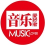 音乐爱好者Musicloverico