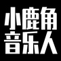 小鹿角音乐人ico