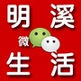 明溪微生活公众号ico
