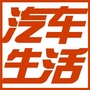 汽车生活ico