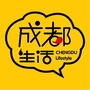 成都生活ico