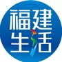 福建生活ico