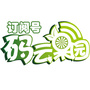 码云果园官网ico
