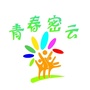 青春密云ico