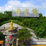 梅州佛光寺ico