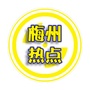 梅州热点ico