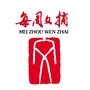 每周文摘公众号ico
