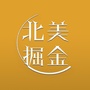 北美掘金公众号ico