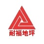 耐福地坪ico