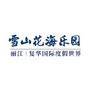 雪山花海乐园ico