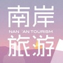 南岸旅游ico