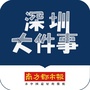 深圳大件事ico