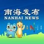 南海发布ico
