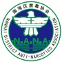 南海禁毒ico
