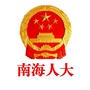 南海人大ico
