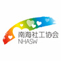 南海社协ico
