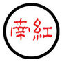 南红圈公众号ico