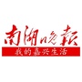 南湖晚报ico