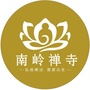 南岭禅寺ico