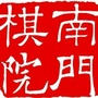 南门棋院ico