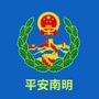 平安南明公众号ico