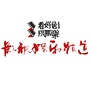 南宁影视娱乐频道ico