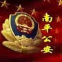 南平公安ico