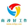南沙好工作ico