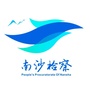 南沙检察ico