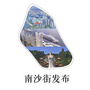 南沙街发布ico