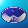 沈阳南泰北斗兽药公众号ico
