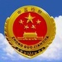 南雄检察ico