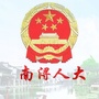 南浔人大ico