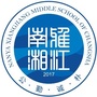 南雅湘江中学ico
