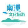 南漳文化旅游ico