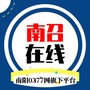 南召在线ico