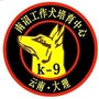 南诏工作犬ico