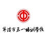 宁波市五一培训学校ico