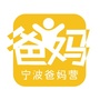 宁波爸妈营ico