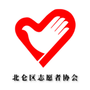 北仑志愿者ico