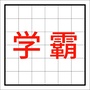 宁波学霸妈妈公众号ico