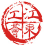 江东工荟ico