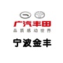广汽丰田宁波金丰店ico