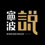 宁波说ico