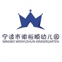 宁波市闻裕顺幼儿园ico
